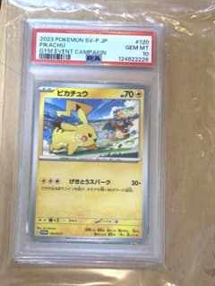 PSA10 ピカチュウ 120/SV-P ジムイベントキャンペーン プロモ - メルカリ
