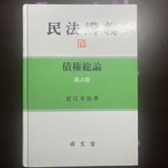 民法講義 IV 債権総論 第4版のサムネイル