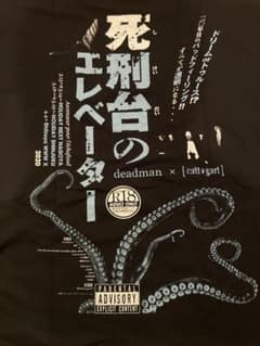 deadman x cali≠gari 死刑台のエレベーター Tシャツ XXL - メルカリ