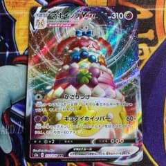 【ポケカ】マホイップVmax RRRのサムネイル