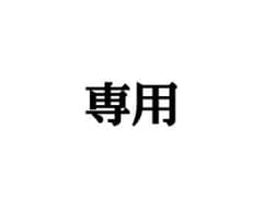 専用のサムネイル