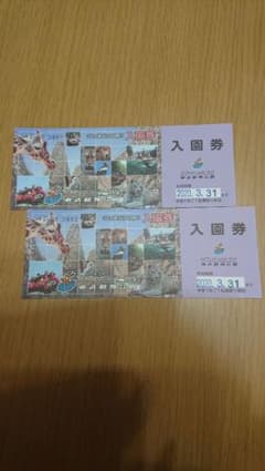東武動物公園入園券2枚のサムネイル