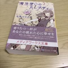 魔法使いのハーブティーのサムネイル