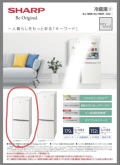 超美品】シャープ製ノンフロン冷凍冷蔵庫 SJ-15E8-KW - メルカリ