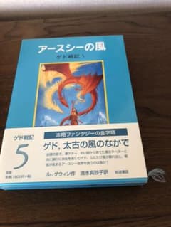 ゲド戦記5    アースシーの風のサムネイル