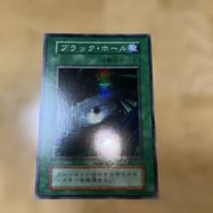 遊戯王　ブラックホール　初期　スーパーレアのサムネイル