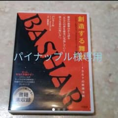 パイナップル様専用。バシャール　DVDのサムネイル