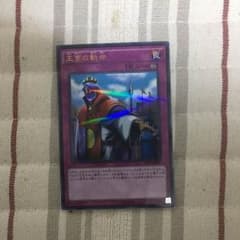 遊戯王 王宮の勅命のサムネイル