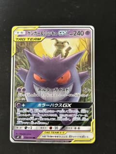 ゲンガー&ミミッキュGX RR サン&ムーン 拡張パック タッグボルト キラ …のサムネイル