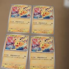 美品】ピカチュウ プロモ 4枚セット [ポケカ] 折れ濡れ対策済 - メルカリ