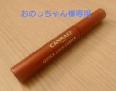 おのっちゃん様専用　キャンメイク クイックラッシュカーラー ロングマスカラのサムネイル