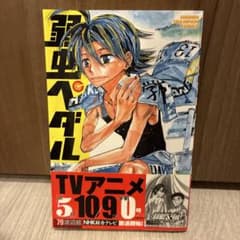 弱虫ペダル 79卷　秋田書店 漫画のサムネイル