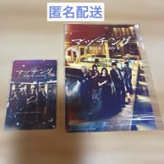 映画マッチング TRUE LOVE 佐久間大介 ムビチケ 入場特典 セット - 3