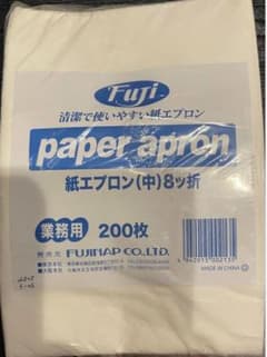 フジナップ紙エプロン（中）8ツ折 1袋200枚入り✖️5セット