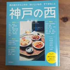 神戸の西 最新版のサムネイル