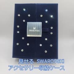 SWAROVSKI アクセサリー収納BOX　お値下げ致しましたのサムネイル