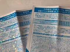 乃木坂46 ジコチューで行こう 全国握手券のサムネイル