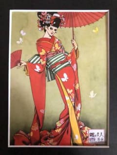 昭和レトロ、中原淳一、【蝶々夫人 昭和46年未発表】、年代物・希少