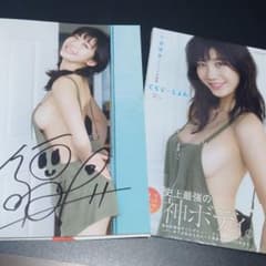 小倉優香 ファースト写真集 ぐらでーしょん(直筆サイン付+未開封)のサムネイル