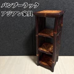 アジアン バンブー 竹 ラック 飾り棚 アンティーク 花台 - メルカリ