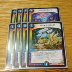 ブレインタッチ デュエルマスターズ デモンズライト 4枚のサムネイル