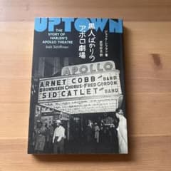 黒人ばかりのアポロ劇場のサムネイル