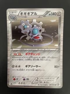 ギギギアル R BW1 ブラックコレクション 040/053