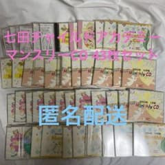 七田チャイルドアカデミー マンスリーCD 43枚セット 同梱500円OFF