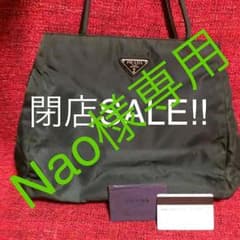 取引中につきご購入ご遠慮ください。正規品プラダ バッグのサムネイル
