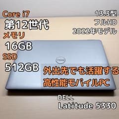 Latitude5330 i7 12世代16GB SSD512 #18046 - メルカリ