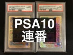 M*O様 PSA10 2連番 孫悟空 SR★★ フリーザ GDR★★ PSA10 2連番 孫悟空 SR フリーザ GDR - メルカリ