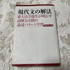 現代文の解法　東京大学への道のサムネイル