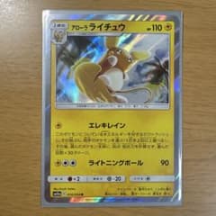 psa10 アローラライチュウ R SM10a ジージーエンド 010/054 アローラライチュウ R SM10a ジージーエンド 010/054 - メルカリ