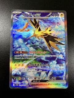 サンダーex SAR ポケモンカードのサムネイル