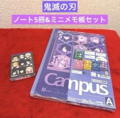 鬼滅の刃　ノート5冊&ミニメモ帳セット