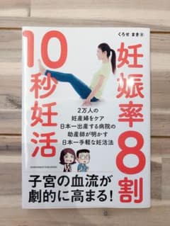 妊娠率8割! 10秒妊活のサムネイル