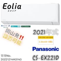 ☆2021年式 2.2kw お掃除機能付きエアコン エオリア CS-EX221D - メルカリ