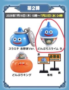 ドラゴンクエスト 吉野家 どんぶりスライム B フィギュアのサムネイル