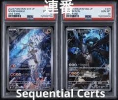 PSA10 Nのレシラム Nのゼクロム AR 2枚セット 連番 - メルカリ