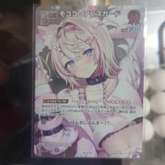 ホロカ モココ·アビスガード hSD12-013のサムネイル