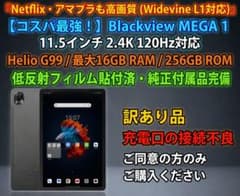 【美品】 BlackviewMEGA1 8GB256GB 付属品/フィルム完備 BlackviewMEGA1 8GB256GB 付属品/フィルム完備 - メルカリ