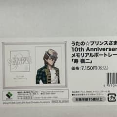 メルカリ便 うたプリ うたのプリンスさま 寿嶺二 メモリアルポート