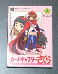 カードキャプターさくら メディアブックス 全13巻 CLAMP なかよし 講談社 カードキャプターさくら 7 (なかよしメディアブックス 57 アニメ