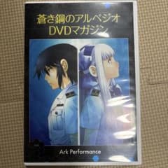 푸른 강철 아르페지오 DVD 매거진