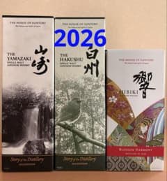 山崎、白州、響 2026年 3本セット 即日発送 - メルカリ