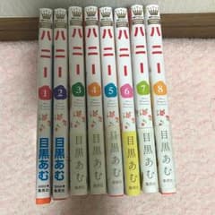 honey ハニー 美品 目黒あむ 全巻のサムネイル