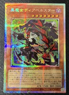 黒魔女ディアベルスター プリズマティックシークレットレアのサムネイル