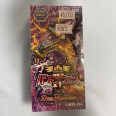 ず*ま様 デュエルマスターズ パンドラ・ウォーズ DM25-EX4 未開封BOX