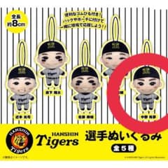 HANSIN Tigers 中野拓夢 ぬいぐるみ 約8cm 新品未開封のサムネイル