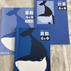 四谷大塚 予習シリーズ 算数 4年 上セットのサムネイル
